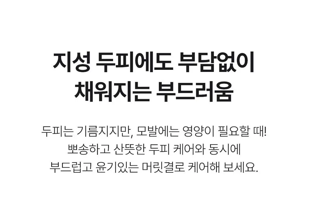 [지성두피] 아도르 사과 식초 트리트먼트 430ml (냄새/기름기/각질제거) 상세페이지 6